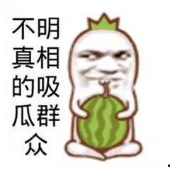 惊恐吃瓜群众,揭秘网络舆论背后的心理现象